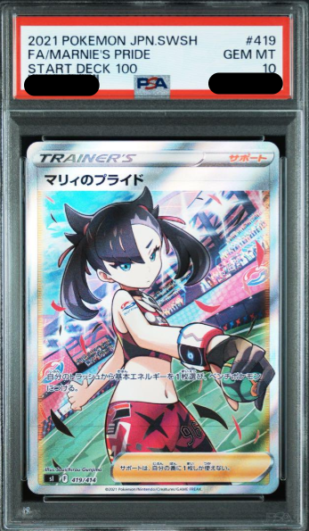 PSA10鑑定済〕マリィのプライド（SR）｛419/414｝ – TORECA ASSEMBLE