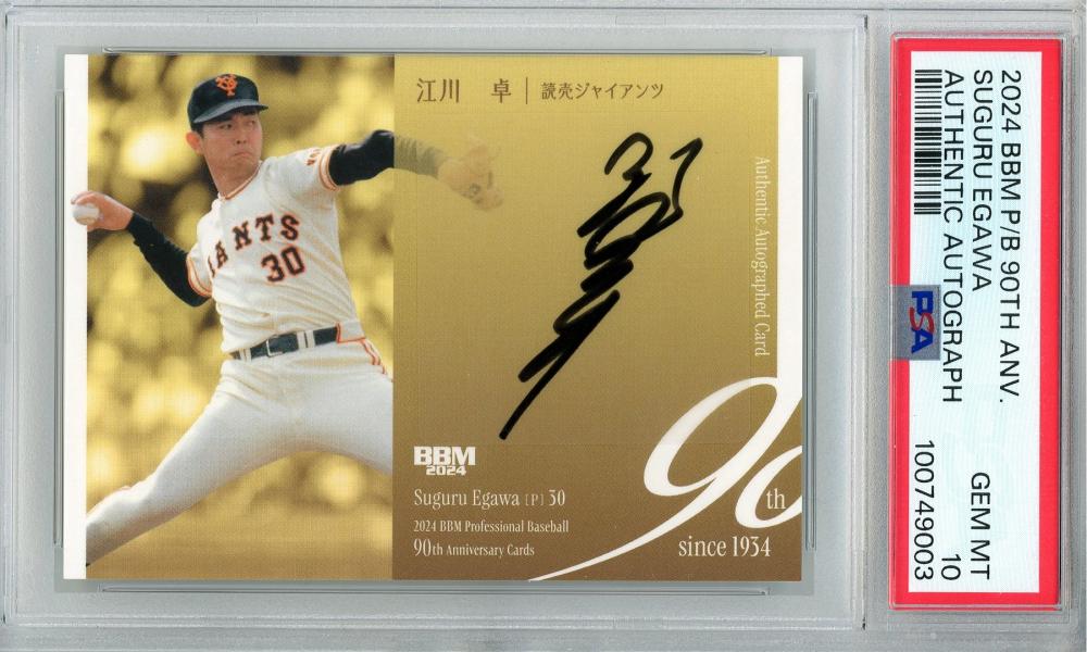 ミントモール / MINT 池袋店 / 2024 BBM 90周年 江川卓 直筆サイン