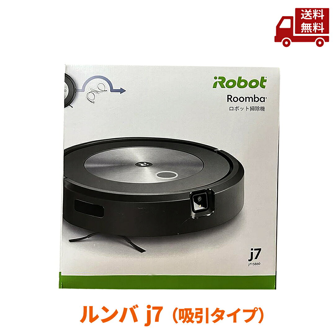 楽天市場】ルンバ j7（ロボット掃除機｜掃除機・クリーナー）：生活