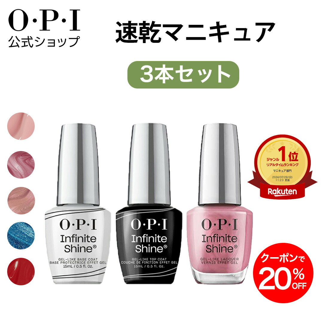 楽天市場】【OPI公式】速乾マニキュアセット (トップコート