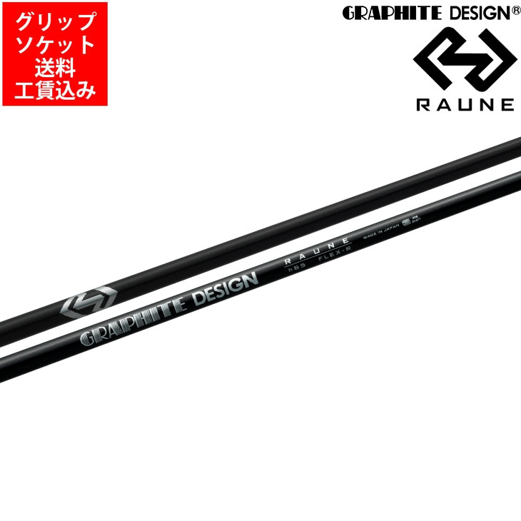 グラファイトデザイン ラウネ i75 (ゴルフシャフト) 価格比較 - 価格.com