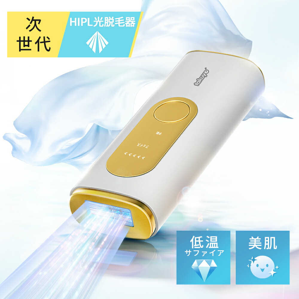 楽天市場】脱毛器 家庭用脱毛器 HIPL 痛くない 光脱毛器 光美容器