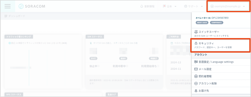 使用方法: 認証情報を登録する | 認証情報ストア | ソラコムユーザー