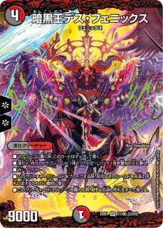状態A-〕暗黒王デス・フェニックス【SR】{EX0111/80}《多》