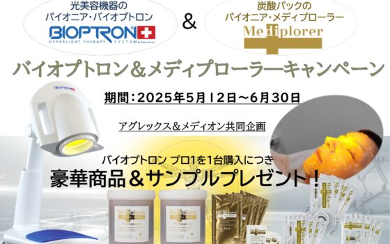 株式会社アグレックス (美容機器・業務用脱毛機・バイオプトロン)