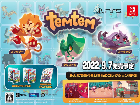 Temtem」PS5/Switchパッケージ版、本日発売！ かわいい相棒「テムテム