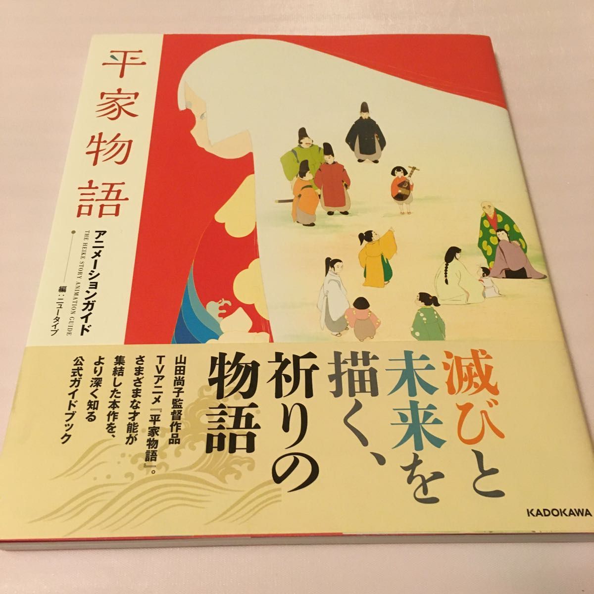 平家物語アニメーションガイド ニュータイプ／編｜Yahoo!フリマ（旧