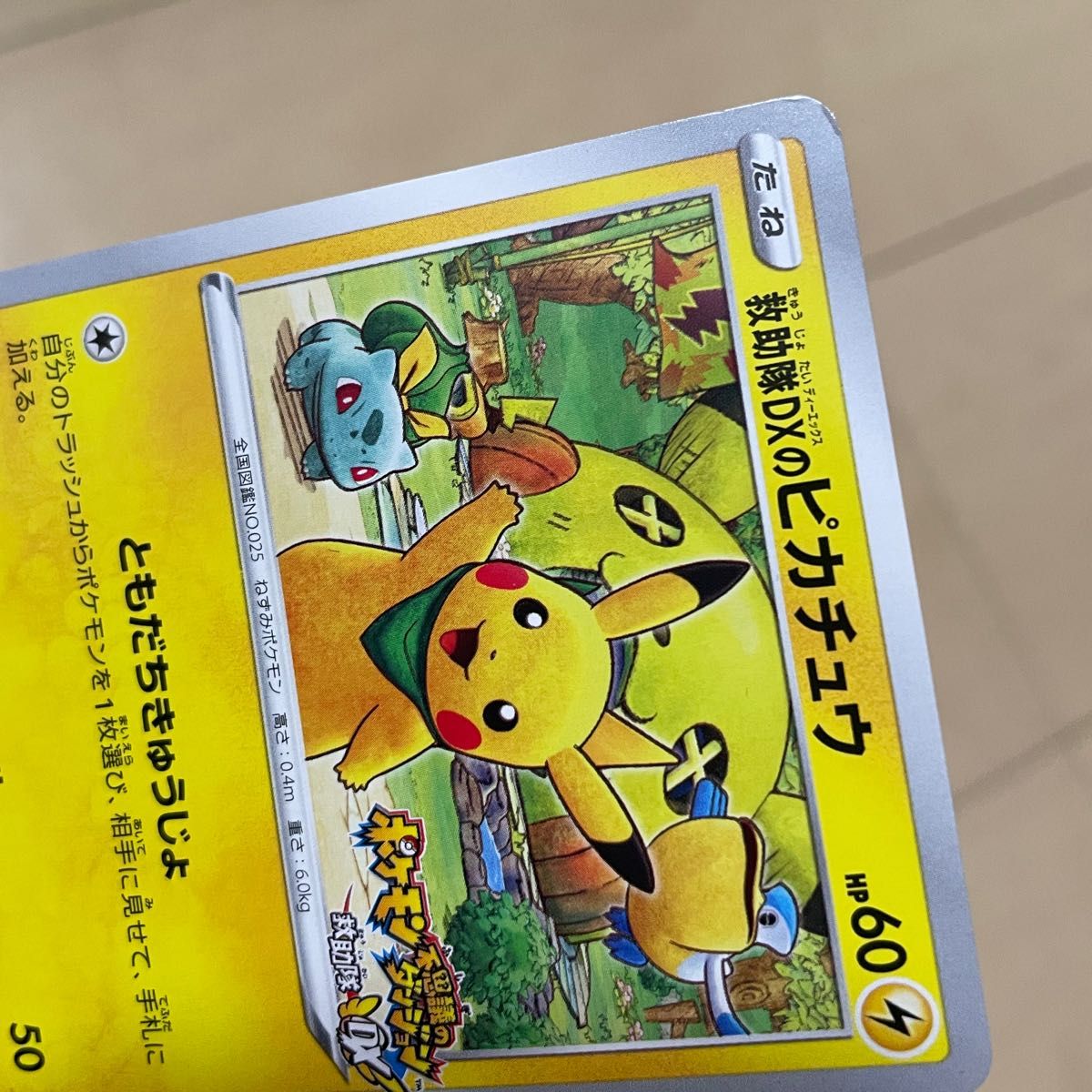 ポケモンカード 救助隊DXのピカチュウ｜Yahoo!フリマ（旧PayPayフリマ）