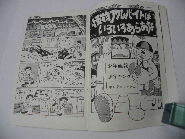 Yahoo!オークション - ② 怪物くん 藤子不二雄 2巻 初版 少年画報社 キ