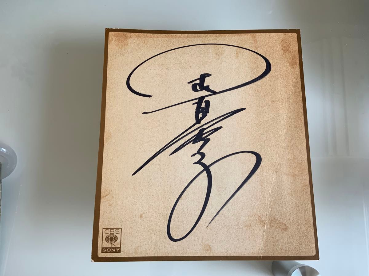 田山真美子 直筆サイン 色紙｜Yahoo!フリマ（旧PayPayフリマ）