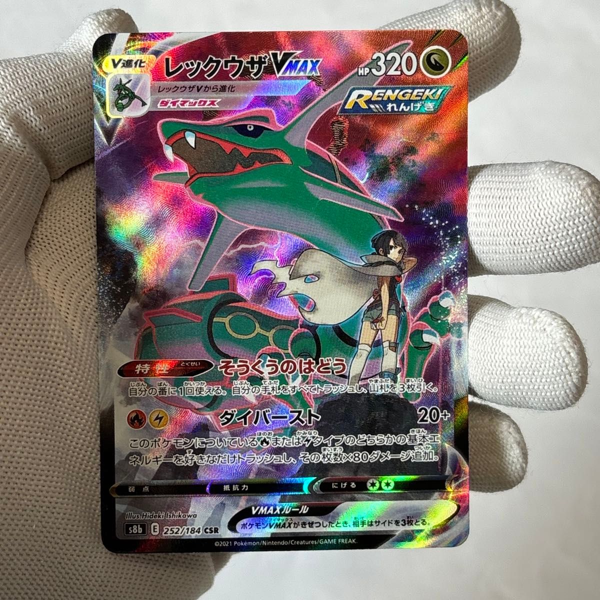 レックウザ vmax csr ポケモンカード ポケカ SAR SR vmax