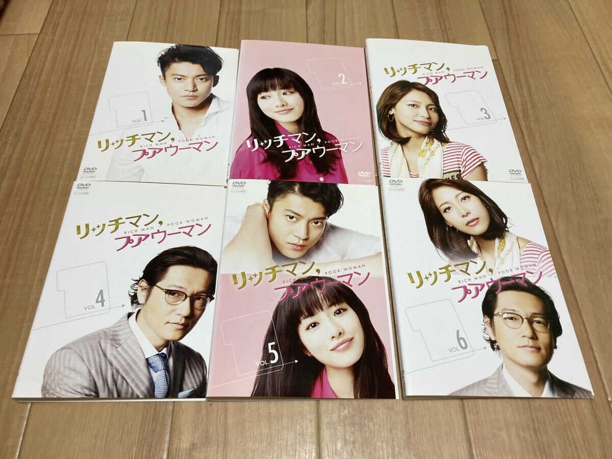 DVD リッチマン プアウーマン 全6巻 小栗旬 石原さとみ 相武紗季 井浦