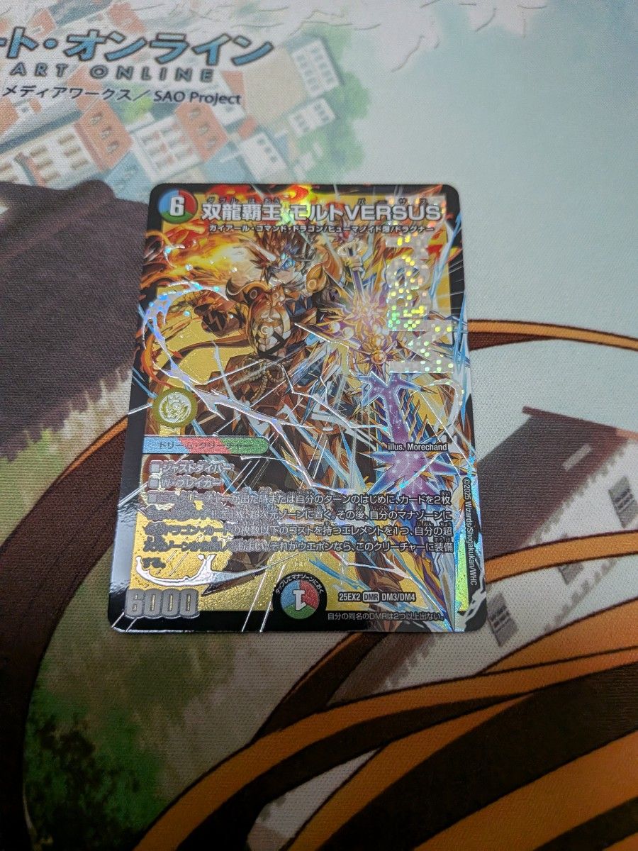 デュエマ 双龍覇覇モルトVERSUS×4 モルト バーサス 双龍覇王 モルト