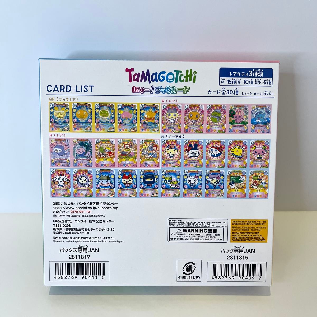 未開封品】たまごっち にゅー ごっちカード 1BOX｜Yahoo!フリマ（旧