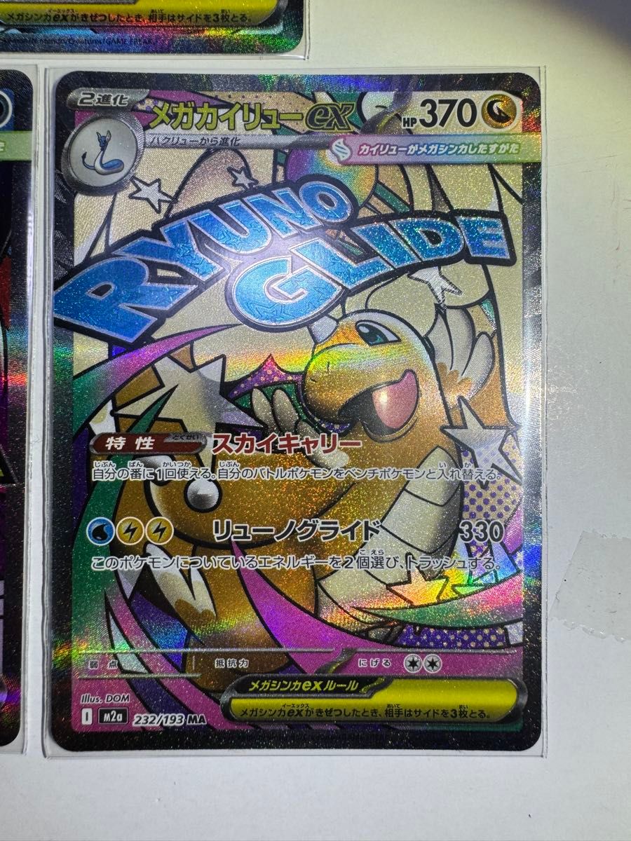 メガリザードンXex メガカイリューex メガゲンガーex ma 3枚セット