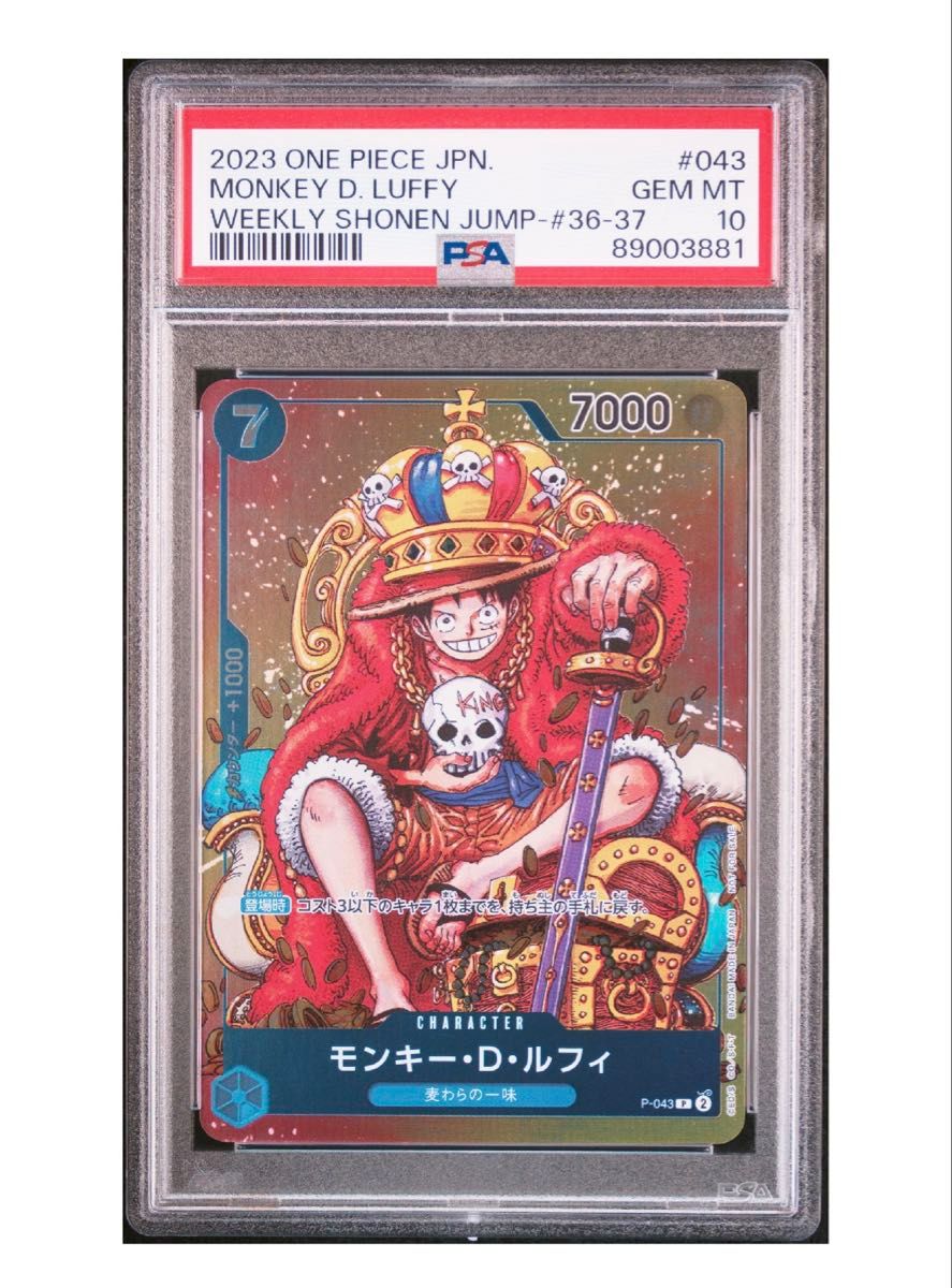 PSA10 モンキー・D・ルフィ P-043 週刊少年ジャンプ付録 ワンピース