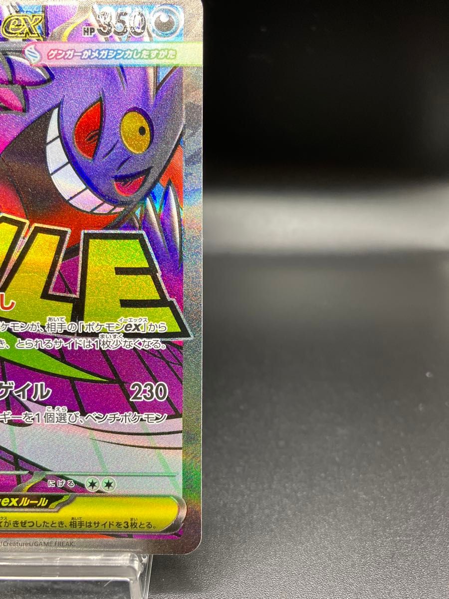 ポケカ【メガゲンガーex MA エラー 魂抜け レリーフズレ ホロズレ