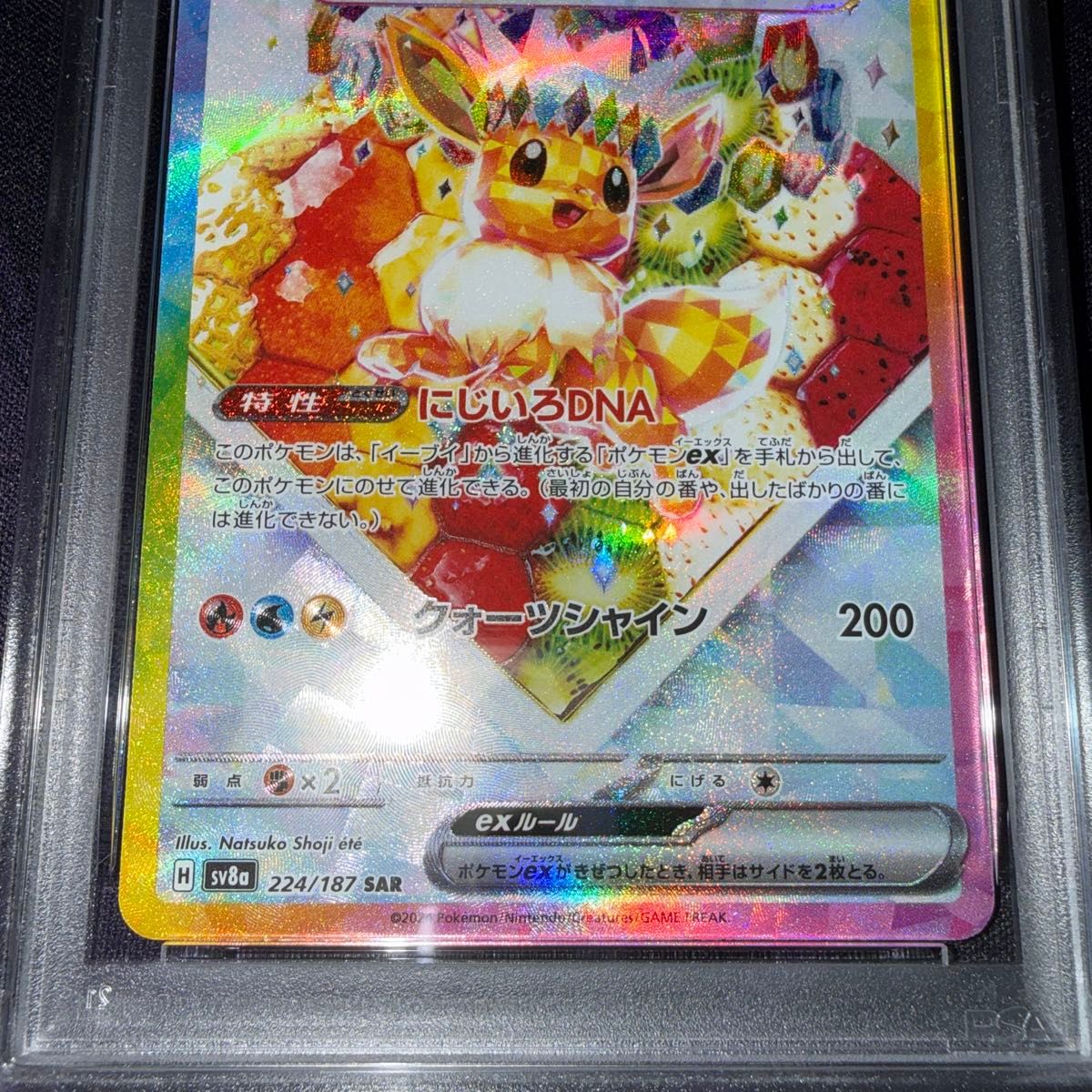 イーブイex 224/187 SAR PSA10 ポケカ】イーブイex【SAR】SV8A 224/187