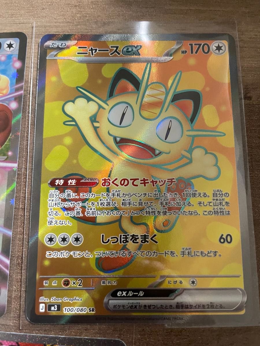 ポケモンカード ニャースex SAR SR RRセット ムニキスゼロ｜Yahoo