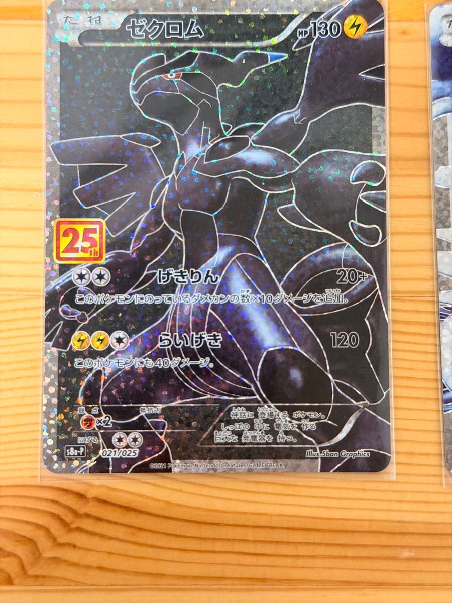 レシラム ゼクロム ポケモンカード プロモ ANNIVERSARY 25th ポケカ