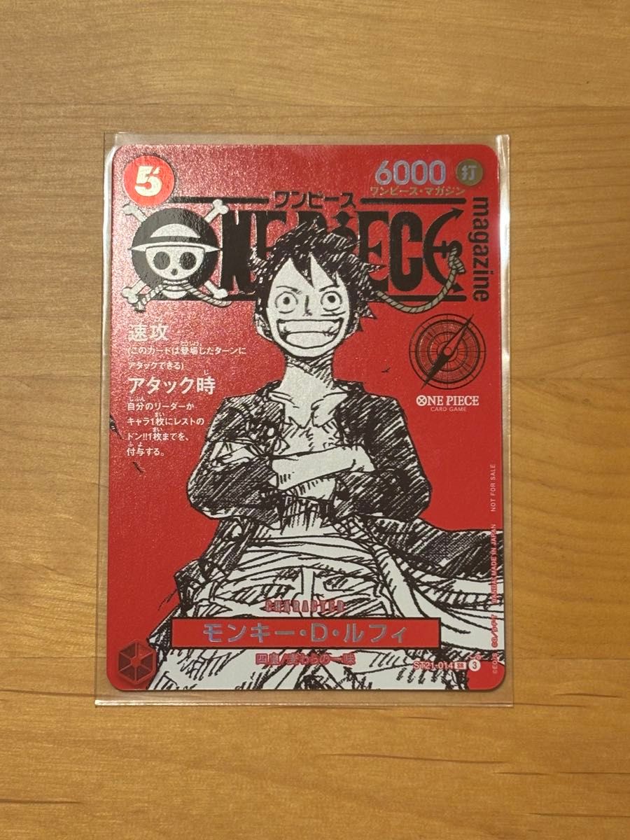 ワンピースマガジン 20 新品未開封 ルフィプロモカード付き 即日発送