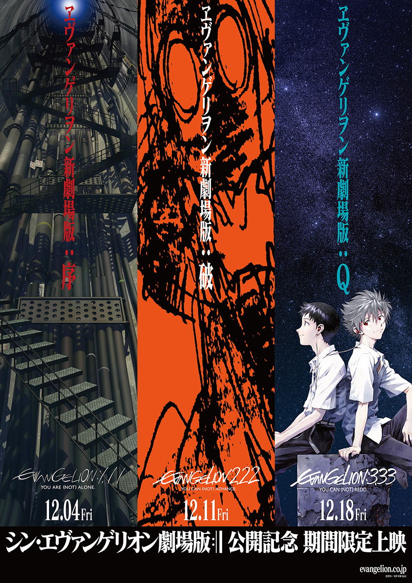 ヱヴァ新劇場版」3作、全国373館で異例の大規模上映 - AV Watch