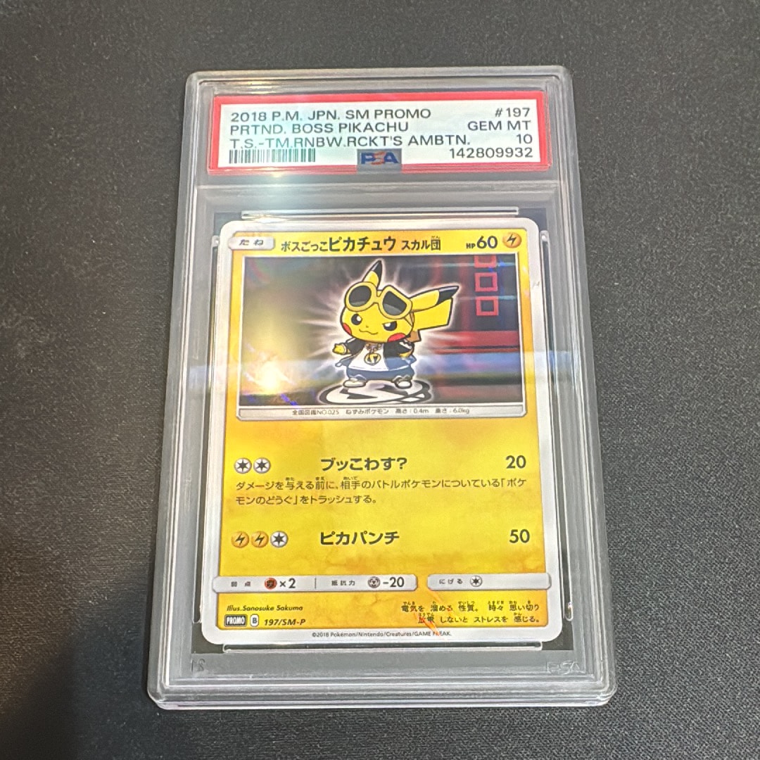 PSA10】ボスごっこピカチュウ スカル団: プロモ[SM-P 197