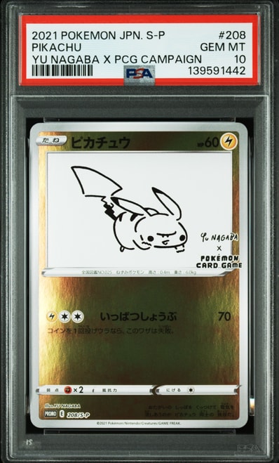 ピカチュウ:プロモ [S-P 208](「YU NAGABA×ポケモンカードゲーム