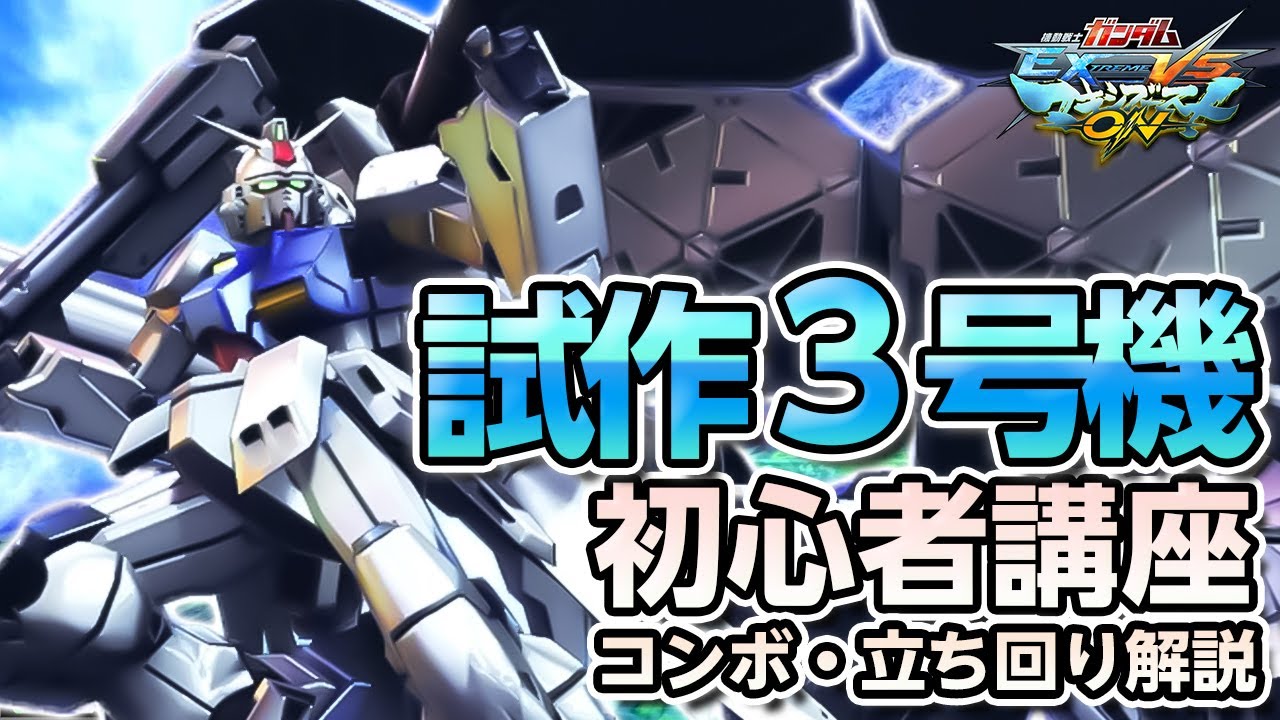 EXVSMBON実況】初、中級者必見！アーケード元帥が真面目に解説してみた