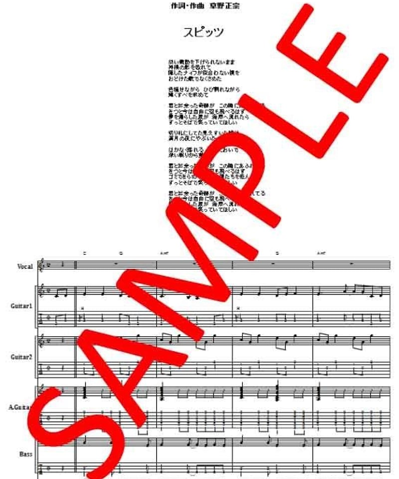 スピッツ / 空も飛べるはず バンド・スコア(TAB譜) 楽譜 | from68