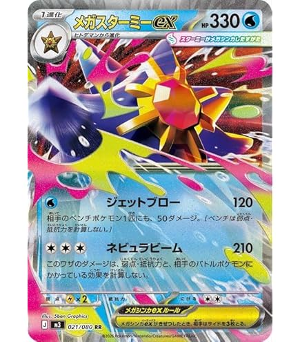 Amazon.co.jp: ポケモンカードゲームMEGA M3 拡張パック ムニキスゼロ