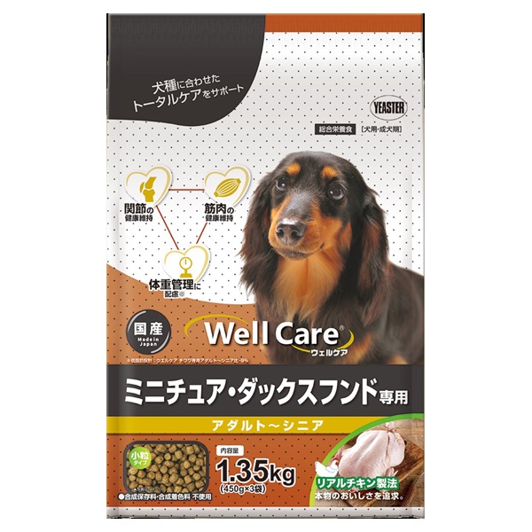 ウェルケア ミニチュア・ダックスフンド専用 アダルト～シニア 1.35kg