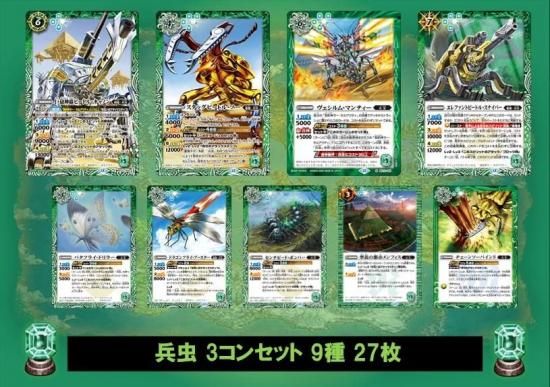 ⑤【BS72】 兵虫3コンセット 9種27枚 - バトルスピリッツ専門通販店