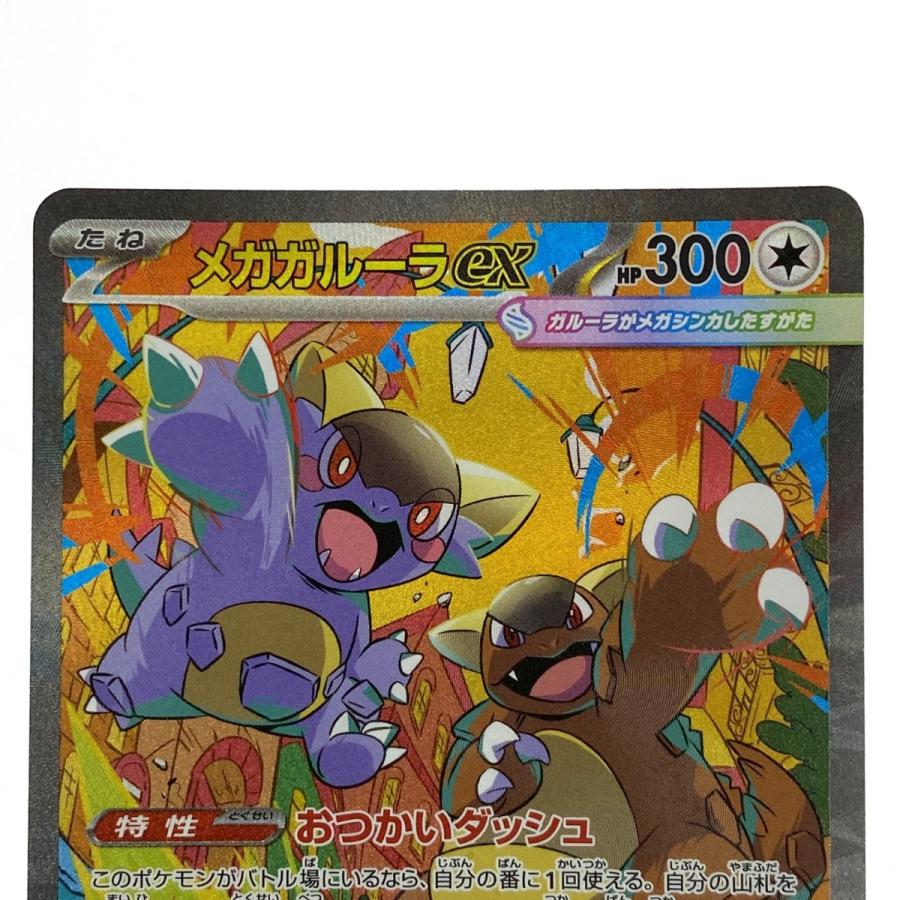 ポケモンカード メガガルーラex SAR M1S 089/063 ポケカ トレカ やや傷