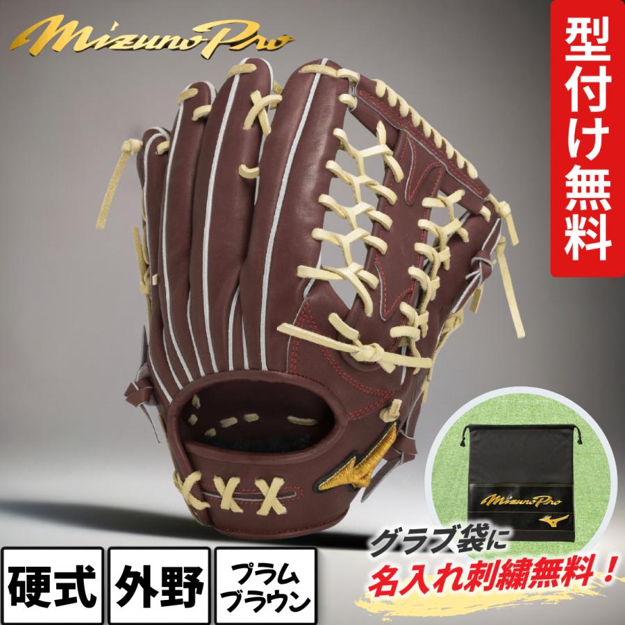 Mizuno Pro ミズノプロ 硬式グローブ 外野用 グラブ プラムブラウン