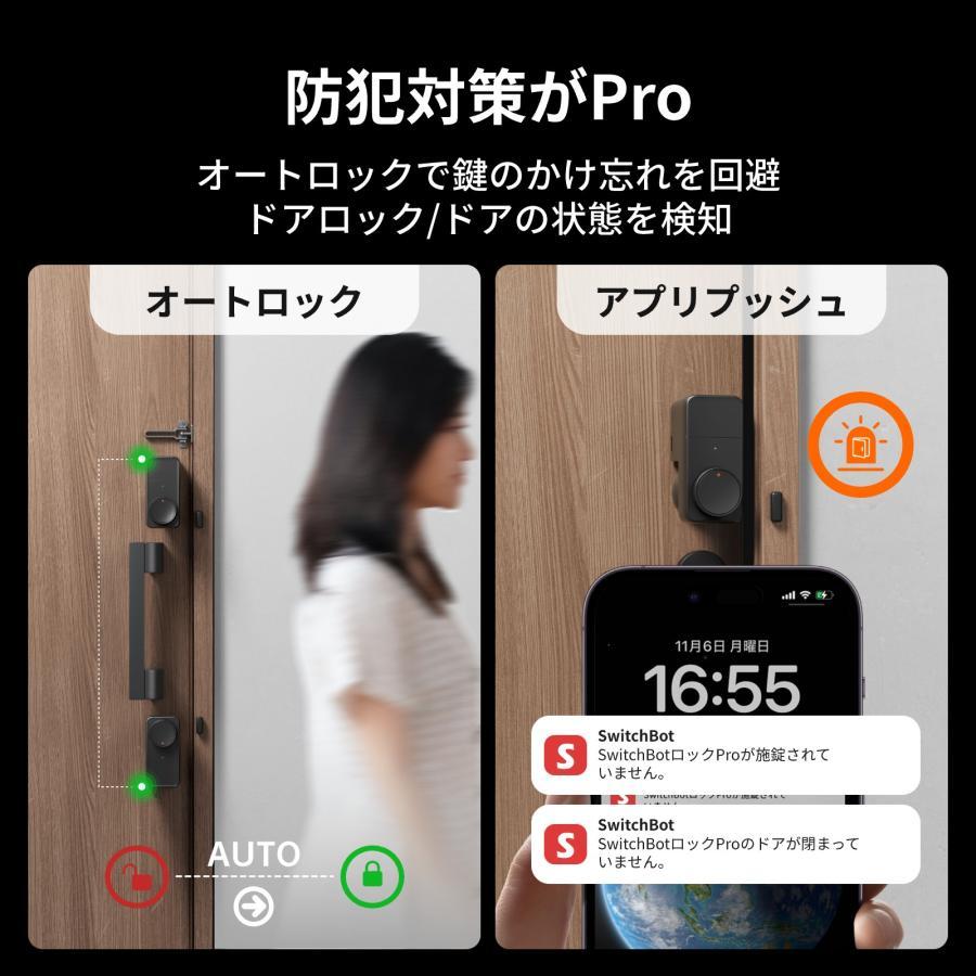 switchbot スマートロックPro 指紋認証パッド セット【セットでお得