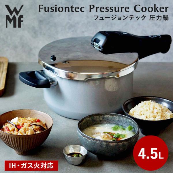 WMF（ヴェーエムエフ） フュージョンテック 圧力鍋 4.5L 圧力なべ 2