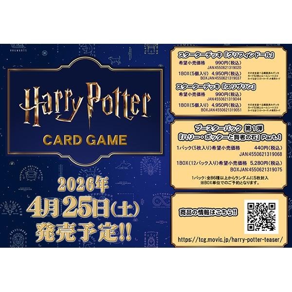 ムービック（movic） Harry Potter カードゲーム ブースターパック