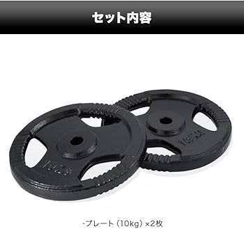 Amazon | FIELDOOR 10kg ダンベル バーベル 穴開きプレート 2枚セット
