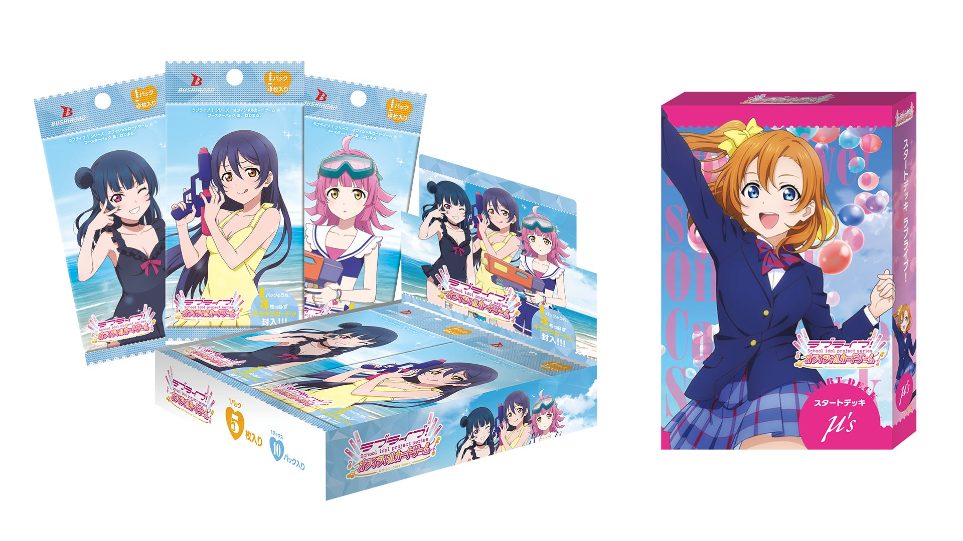 ラブライブ！シリーズ オフィシャルカードゲーム』 から 「ブースター