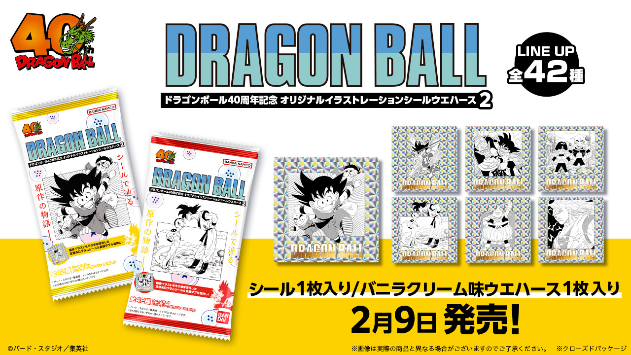 ドラゴンボール」原作40周年記念シールウエハース第2弾が胸アツ！全42