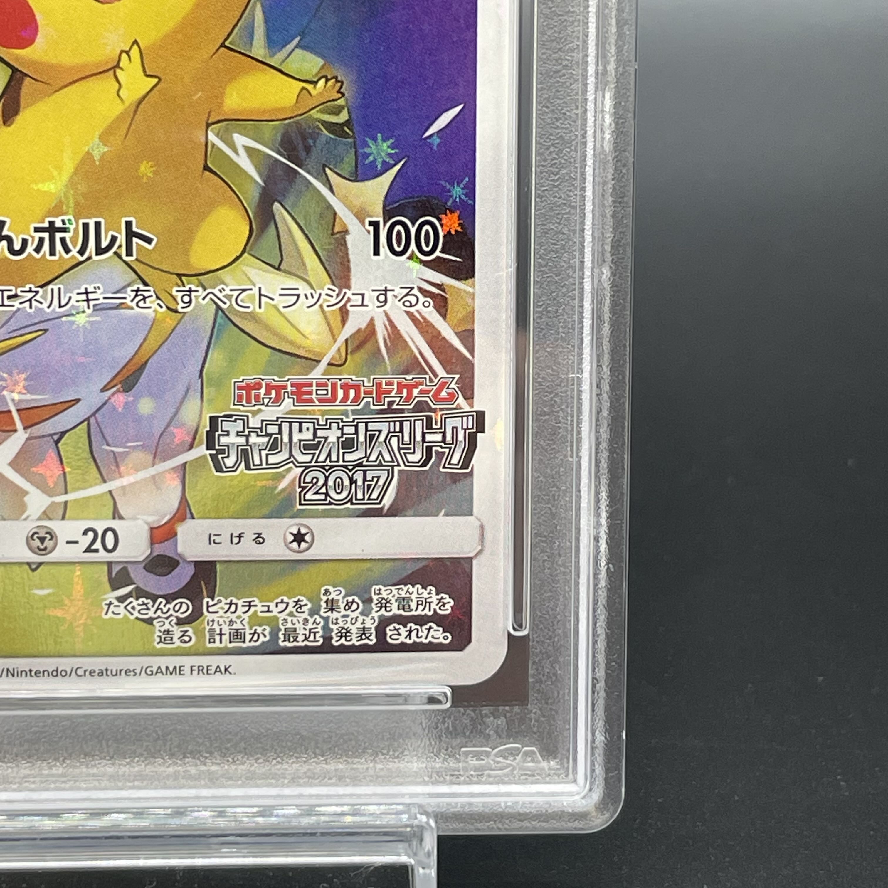 ポケモンカード ワールドチャンピオンシップ2017 プロモ ピカチュウ