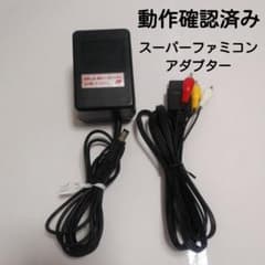 任天堂 スーパーファミコン 電源ACアダプター/3色コード(互換品
