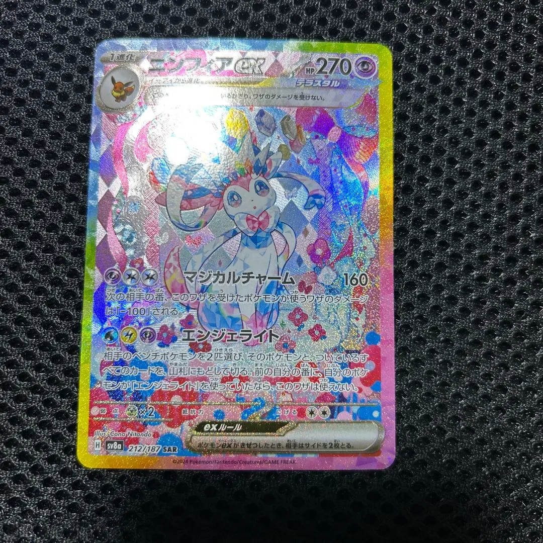 2026年最新】ニンフィアex sar [sv8a 212/187](ハイクラスパック