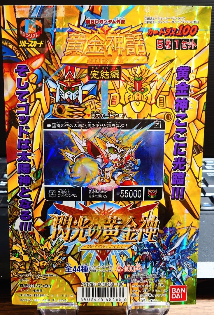 バンダイ カードダス 新SDガンダム外伝 黄金神話 完結編 閃光の黄金神 台紙 新SDガンダム外伝 黄金神話 閃光の黄金神 完結編 台紙 カードダス100