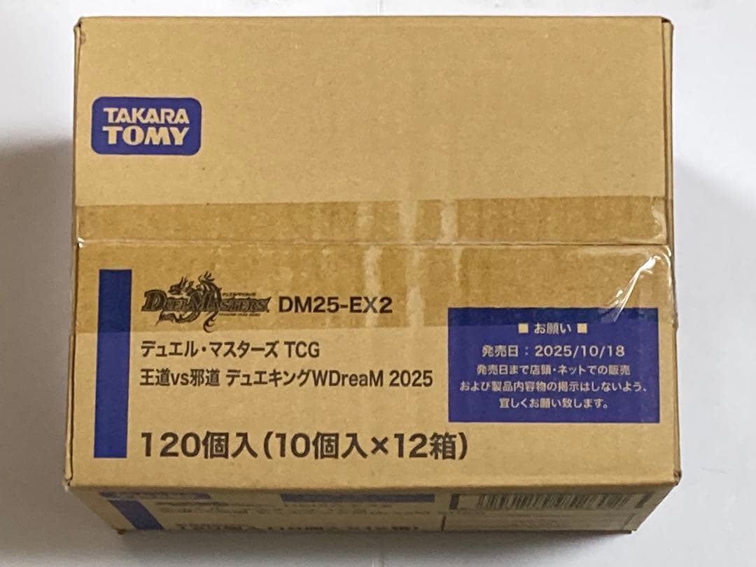 未開封 カートン デュエマ DM25-EX2 デュエキングWDreaM 2025 DM25-EX2 デュエル・マスターズTCG 王道vs邪道 デュエキングWDreaM