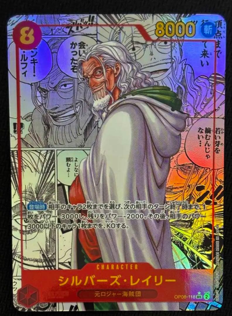 ワンピースカード シルバーズ・レイリー　OP08-118 sec シルバーズ・レイリー(illust:AKIRA EGAWA)【SEC】{OP08-118} - カード