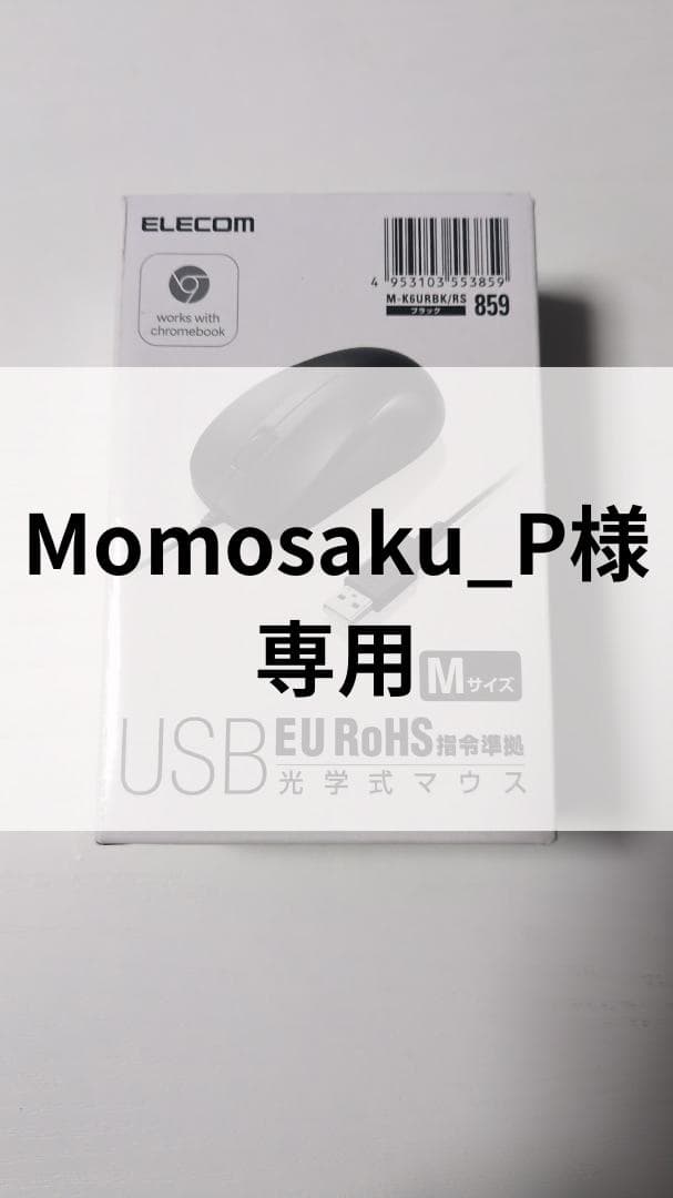 Momosaku_P【新品】20個入り3箱(最安) M-K6URBK/RS M-K6URBK/RS マウス 有線 3ボタン 光学式 法人向け 標準サイズ EU RoHS