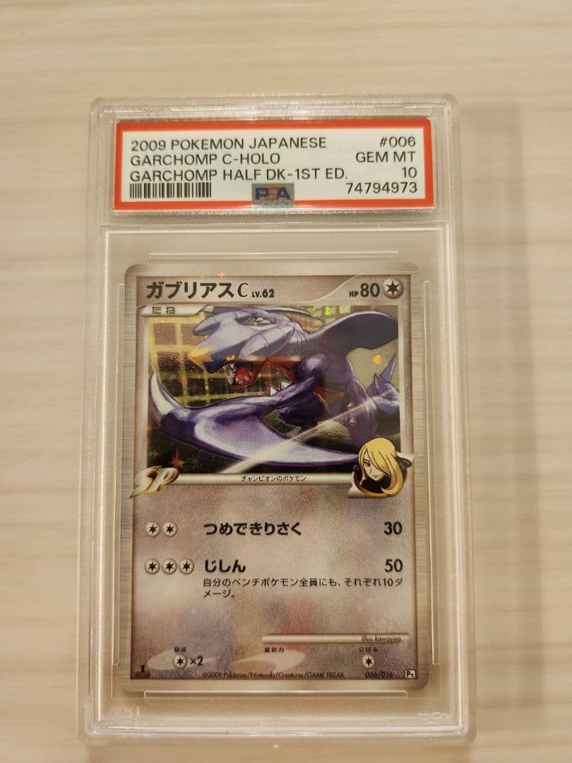 s*u様 ガブリアスC　006/016 ポケモンカード　PSA10 PSA10】ガブリアスV CSR (084/067) [S9A] (難あり) の通販・買取価格