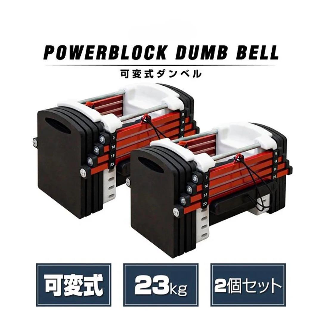 ダンベルブロック黒赤23kgx Amazon | 4WD 可変式ダンベル ブロックダンベル 2個セット 20kg | 40kg